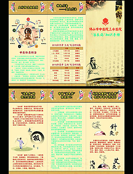 治未病 知識 手冊 醫院圖片