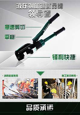 液壓鉗詳情頁