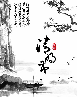 清明節海報
