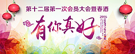 有你真好年會海報