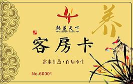 養生卡