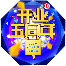 開業五周年