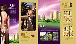地產(chǎn)折頁畫冊