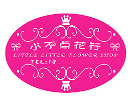 小不點花行標簽