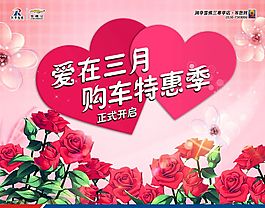 愛在三月