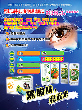 護眼水正面