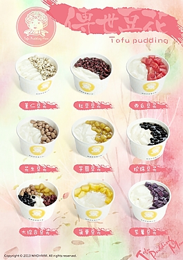 豆花海報(bào)(1)