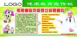 健康教育