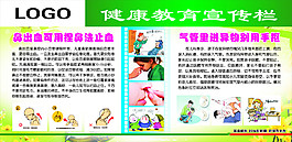 健康教育