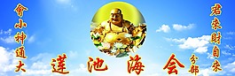 莲池海会