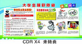 學(xué)校展板防騙