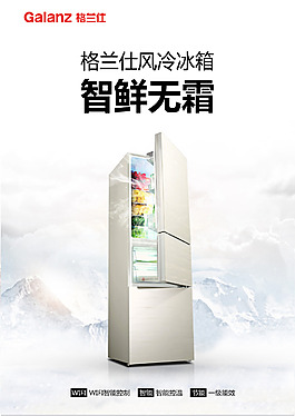 冰箱雜志海報