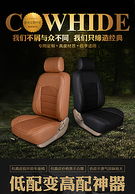 專用汽車座套