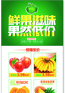 水果促銷展架