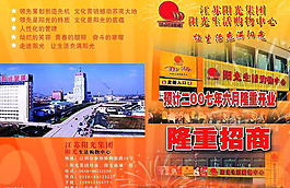 PSD陽光購物中心招商手冊圖片