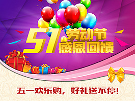 51劳动节海报