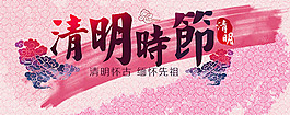 清明时节海报展板PSD