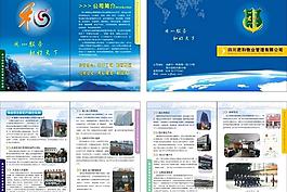 公司畫(huà)冊(cè)
