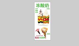 冻酸奶海报
