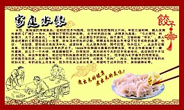 水餃文化
