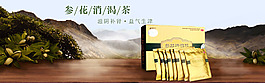 參花消渴茶網站Banner2016年3月