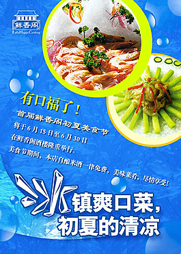 初夏美食節(jié)宣傳海報設(shè)計psd素材