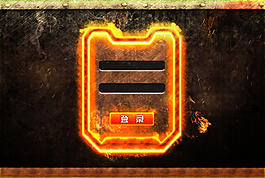 火焰登錄界面  游戲登錄界面