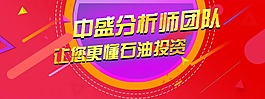 中盛石油投資banner