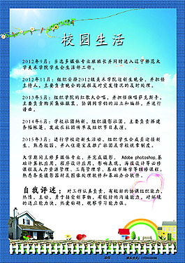 求職簡歷 校園生活