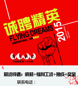 招聘海報