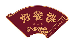 好餐謀
