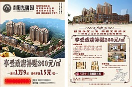 房地产宣传单