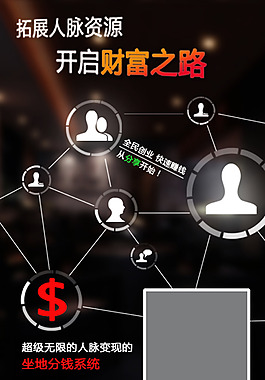 拓展人脈宣傳