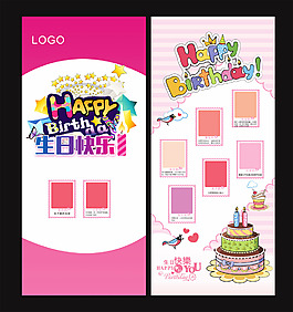 卡通生日快樂展架 生日蛋糕展架