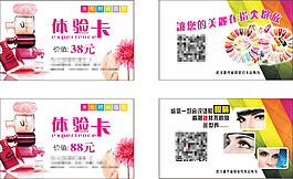 美甲美睫體驗(yàn)卡設(shè)計(jì)