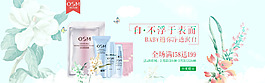 淘寶歐詩漫化妝品店鋪活動海報