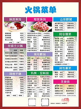 火鍋單張