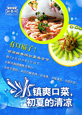 冰鎮(zhèn)爽口菜海報