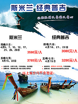 普吉島