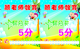 顧老師積分卡5分