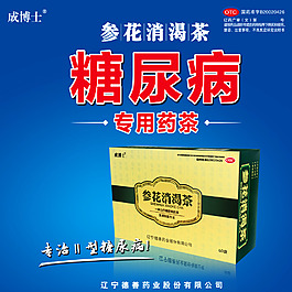 參花消渴茶素材