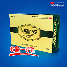 參花消渴茶素材