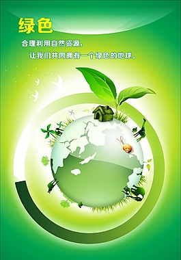 绿色标语