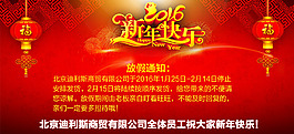春節放假通知