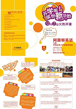 阿斯頓板式英語(yǔ)宣傳單