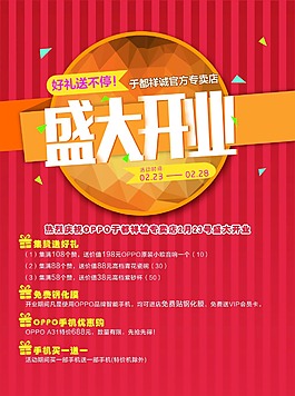 開業宣傳單