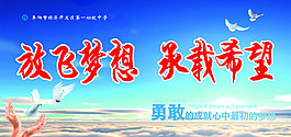 初級(jí)中學(xué)放飛夢(mèng)想