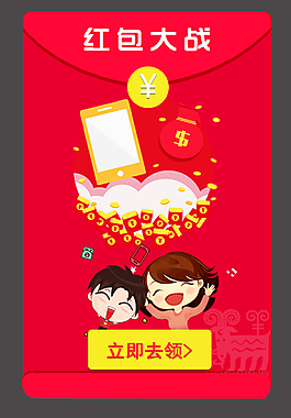 紅包 大戰(zhàn)