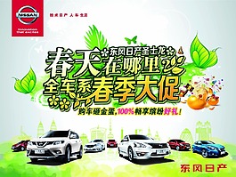 春季大促海報(bào)