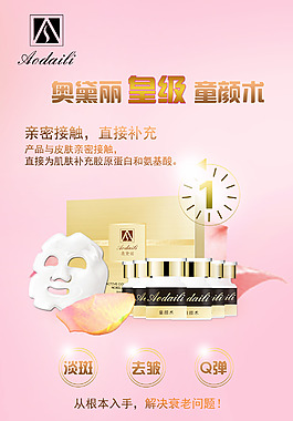 皇級童顏術